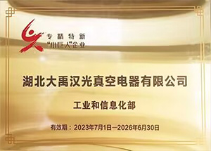 高新技術(shù)企業(yè)認定證書